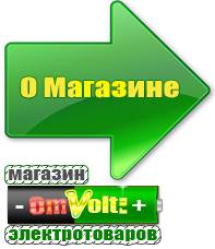 omvolt.ru ИБП и АКБ в Волчанске