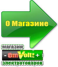 omvolt.ru Стабилизаторы напряжения для котлов в Волчанске