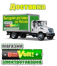 omvolt.ru Аккумуляторы в Волчанске