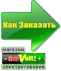 omvolt.ru Аккумуляторы в Волчанске