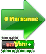 omvolt.ru Аккумуляторы в Волчанске