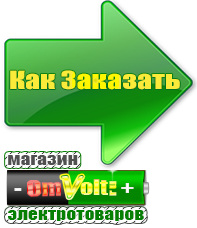 omvolt.ru Трехфазные стабилизаторы напряжения 14-20 кВт / 20 кВА в Волчанске