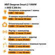 ИБП Энергия Smart.2 1000W + Аккумулятор S 200 Ач - 12В (1000Вт - 109мин) - ИБП и АКБ - ИБП Энергия - ИБП на 1 кВА - omvolt.ru
